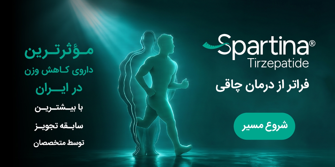 آمپول اسپارتینا سیناژن برای لاغری و دیابت