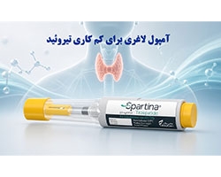 آمپول لاغری برای کم کاری تیروئید