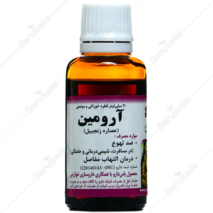 آرومین