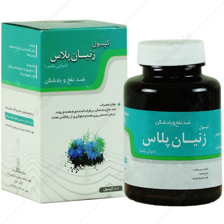 زنیان پلاس