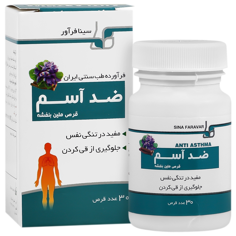 آنتی آسما