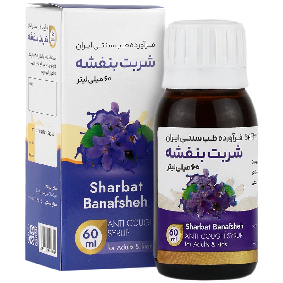 شربت بنفشه