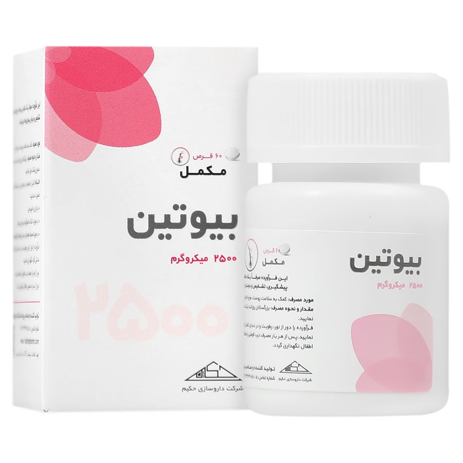 بیوتین 2500 میکروگرم 60 عدد