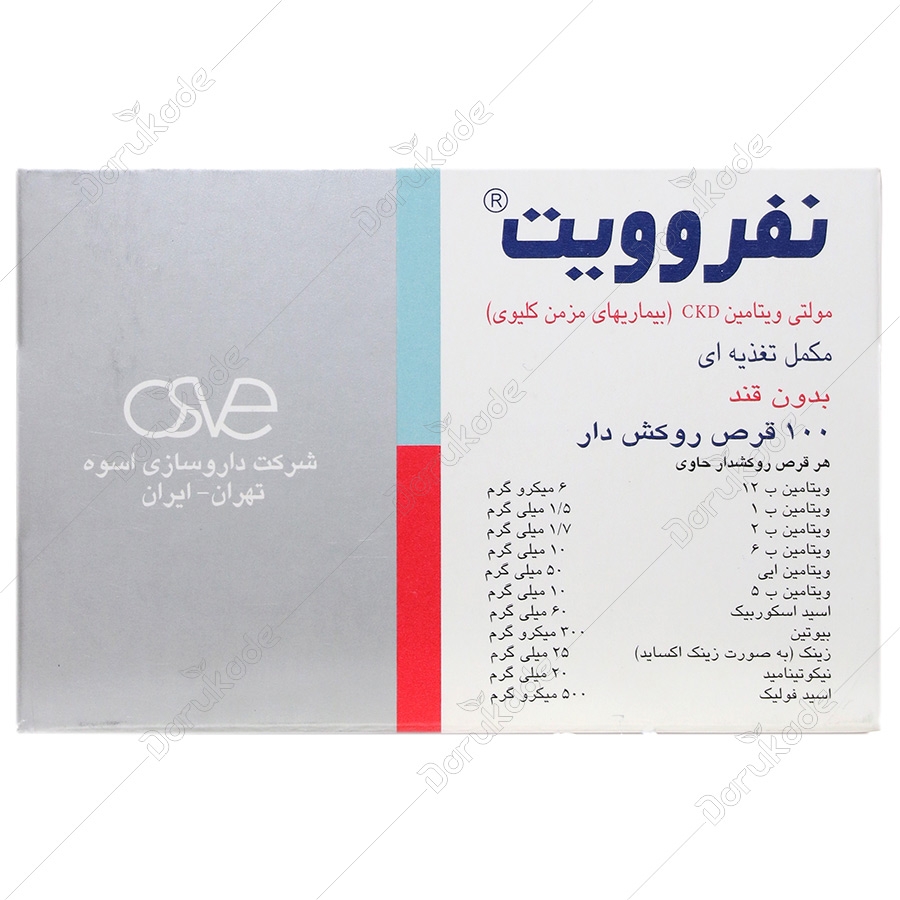نفروویت