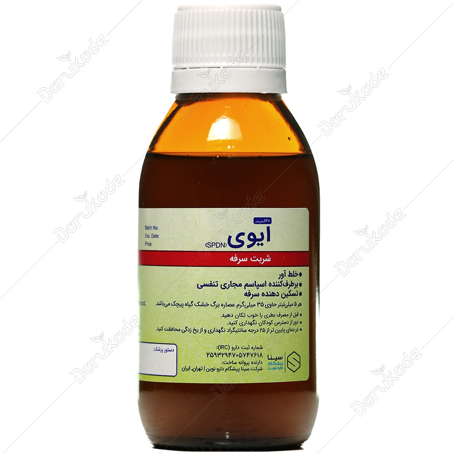 ایوی