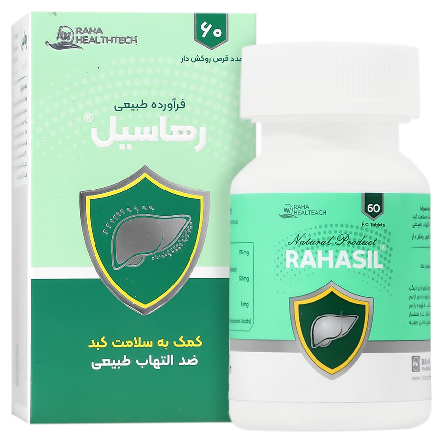 رهاسیل