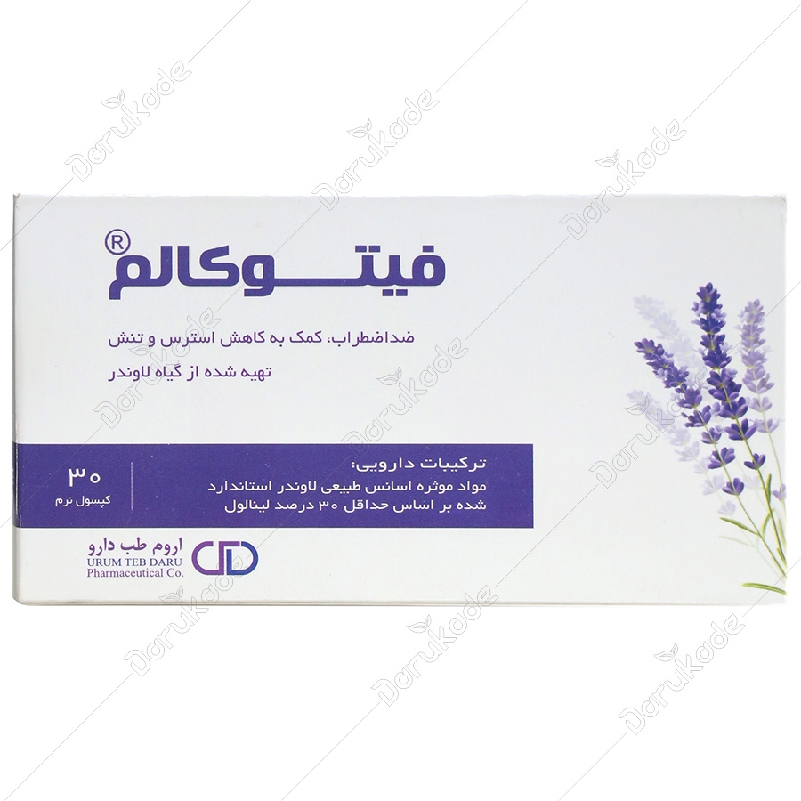 فیتوکالم