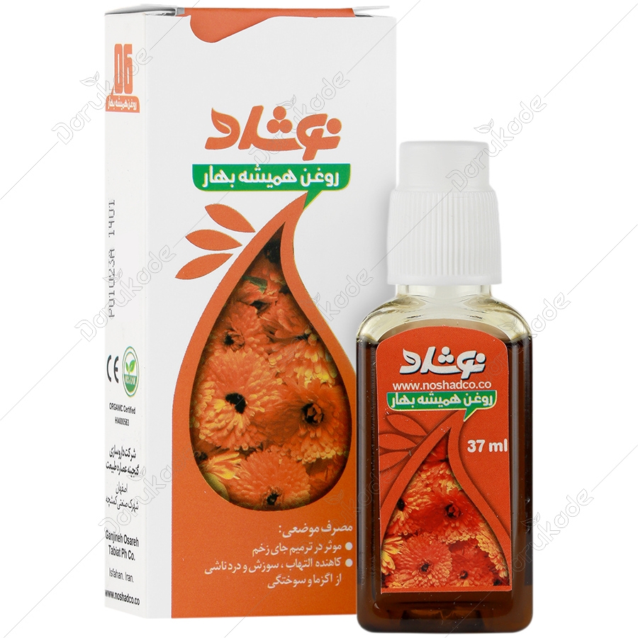 روغن همیشه بهار