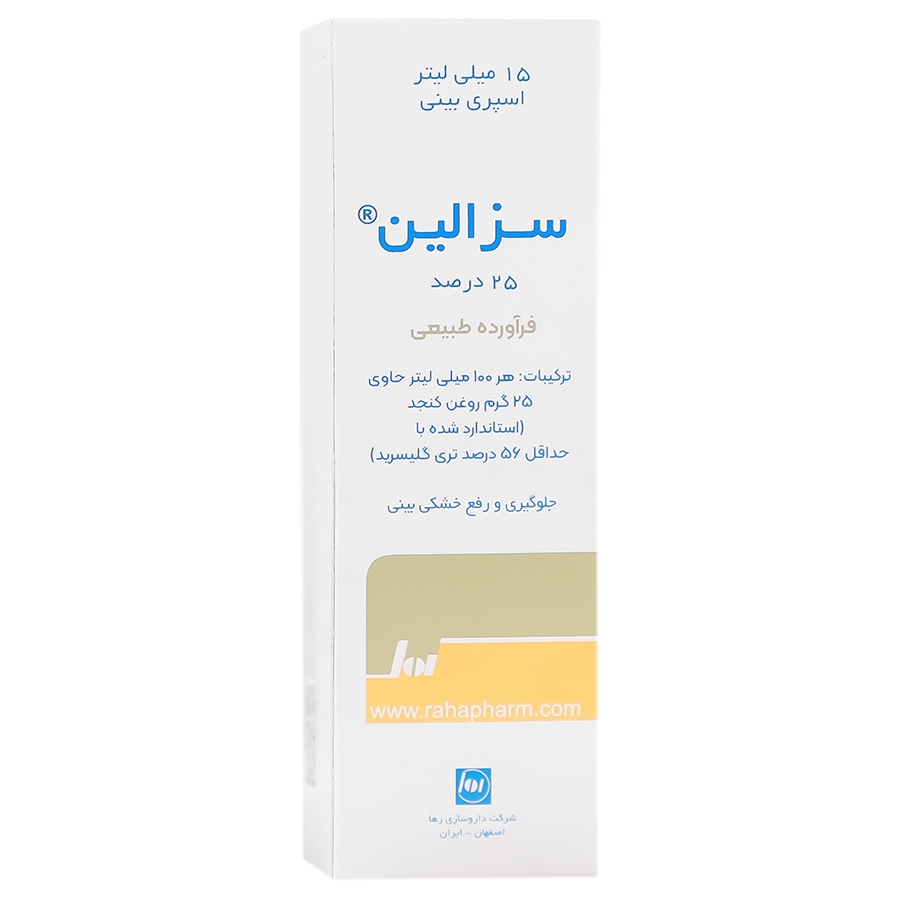 اسپری بینی سزالین