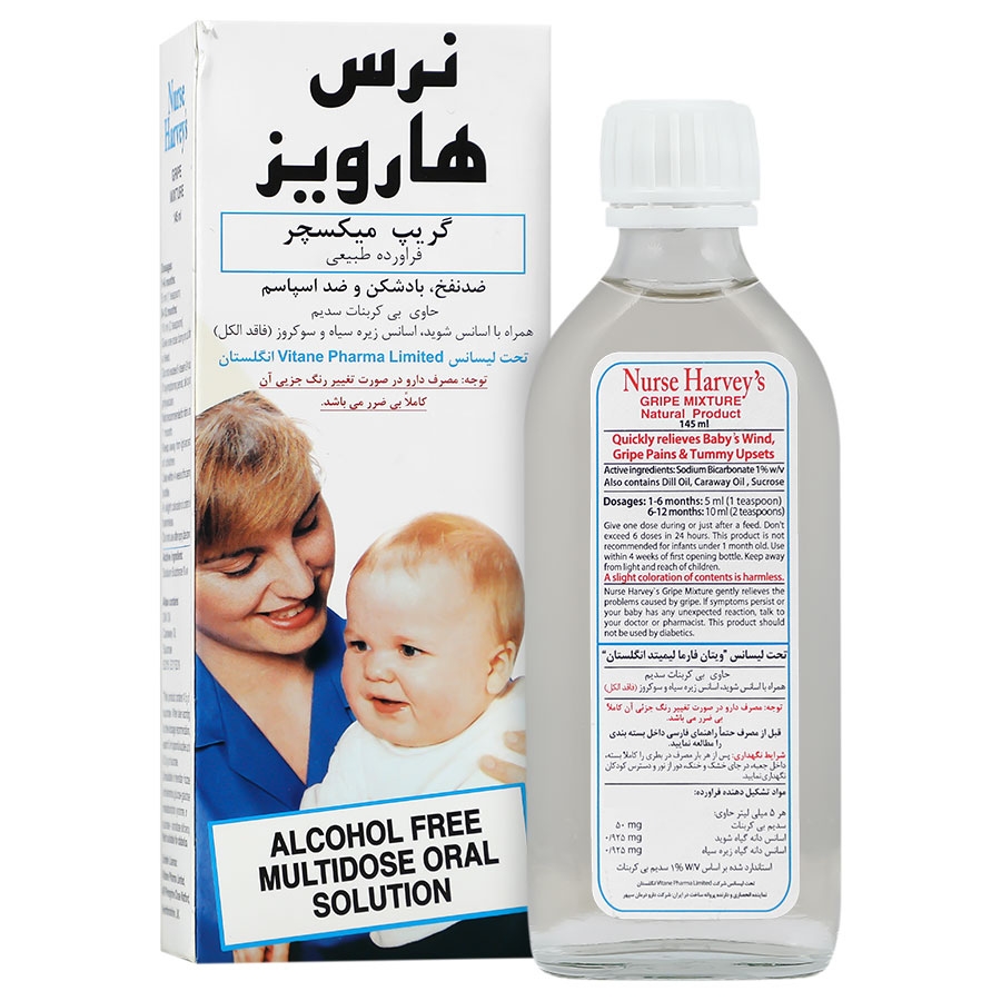 گریپ میکسچر نرس هارویز