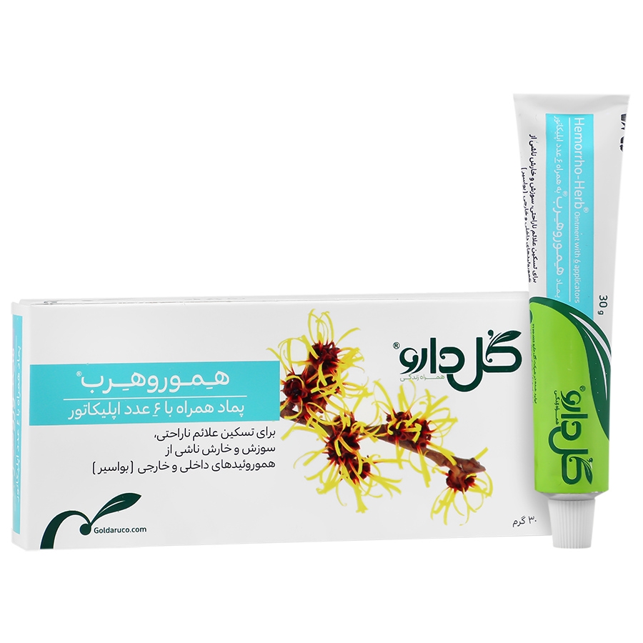 هموروهرب