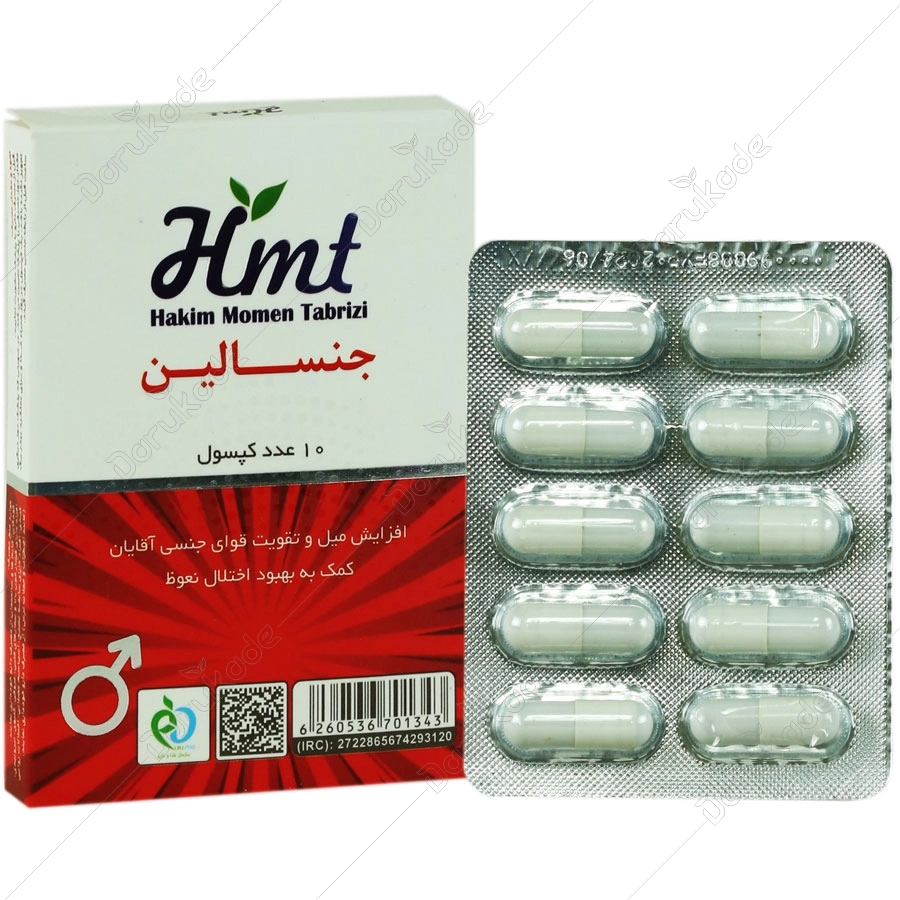 جنسالین